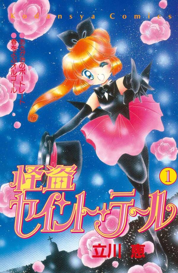 Saint Tail Saint Tail